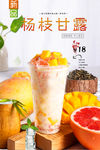 杨枝甘露