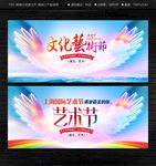 艺术节
