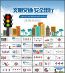 交通安全文明交通交通法规宣传