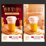 饮品宣传海报