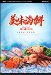 海鲜海报