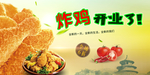 炸鸡广告