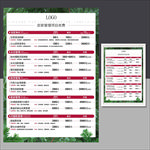 美容价格表