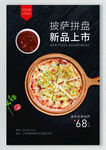 披萨促销海报设计