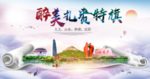 兴安盟扎赉文明卫生醉美城市形象
