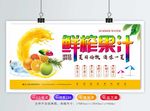 鲜榨果汁