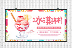 冰淇淋海报