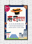 寿司海报