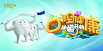 口腔牙齿海报