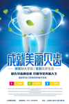 口腔牙齿海报