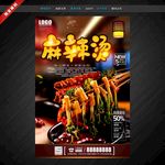 麻辣烫
