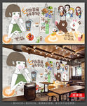 奶茶店背景墙