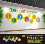 体育文化墙