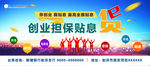 创业担保贴息贷