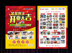图文广告开业宣传
