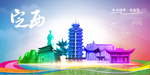 定西旅游