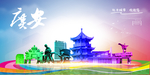 广安旅游