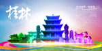 桂林旅游