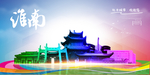 淮南旅游