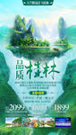 桂林旅游海报  广西旅游海报