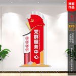 党群服务中心