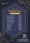 美容院价格表