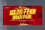 商场开业促销海报