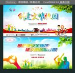 创建文明校园 创健康安全环境