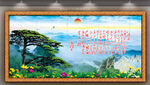 迎客松壁画山水画