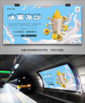 新鲜水果冰沙海报灯箱展板展架