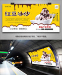 红豆冰沙灯箱展板展架海报挂画