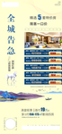 全城告急 特价房 恒大 地产