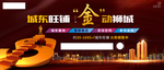 城东旺铺 金动狮城  恒大 地