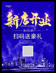 新店开业