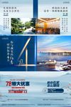 房地产倒计时4天海报