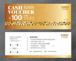 代金券