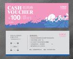代金券