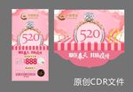520珠宝钻戒宣传单