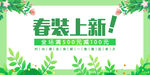 春装上新海报
