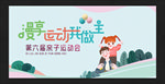 亲子运动会背景