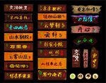 牌匾