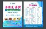 外卖彩页