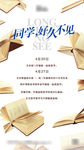 开学朋友圈海报