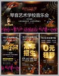 音乐会
