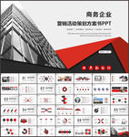活动策划书PPT