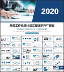 蓝色大气商务报告PPT