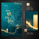 新中式地产