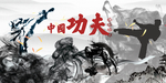 功夫