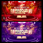 梦想的声音
