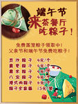端午节朋友圈广告粽子海报